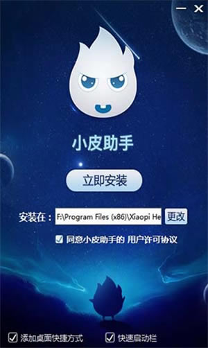 小皮助手模拟器安装教程1