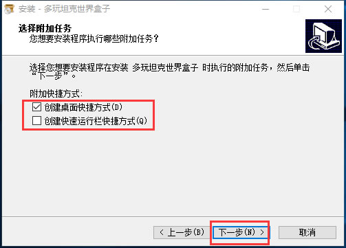 多玩坦克世界盒子安装方法