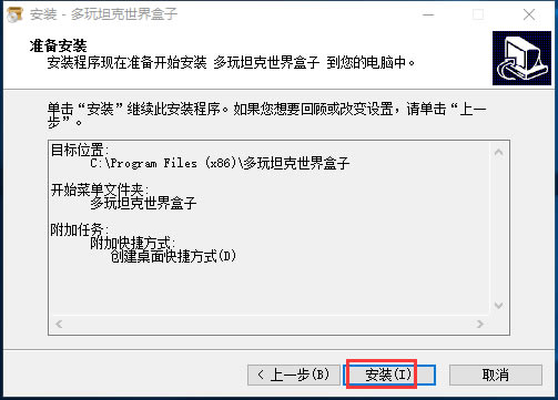 多玩坦克世界盒子安装方法