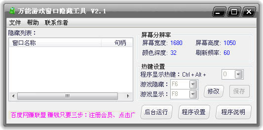 窗口隐藏工具下载 第1张图片