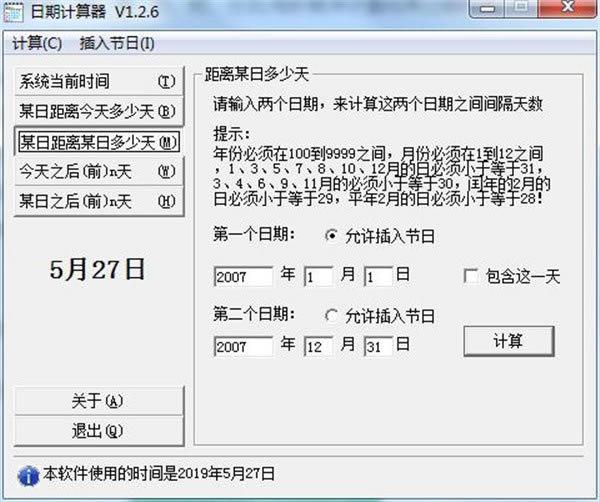 日期计算器使用方法2