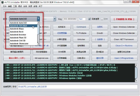 autodesk卸载工具使用方法