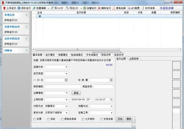 天音淘宝数据包上传工具