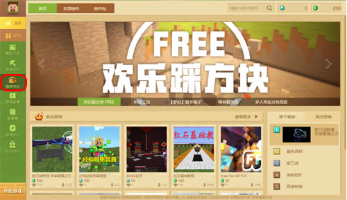 麦块我的世界盒子怎么开始游戏