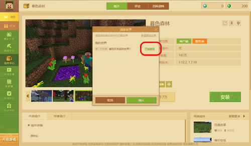 麦块我的世界盒子怎么开始游戏