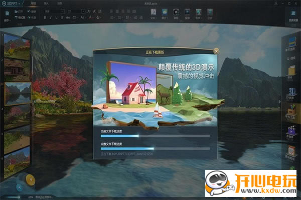 【3dppt软件下载】3DPPT软件 v1.1.0.86 官方版-本站