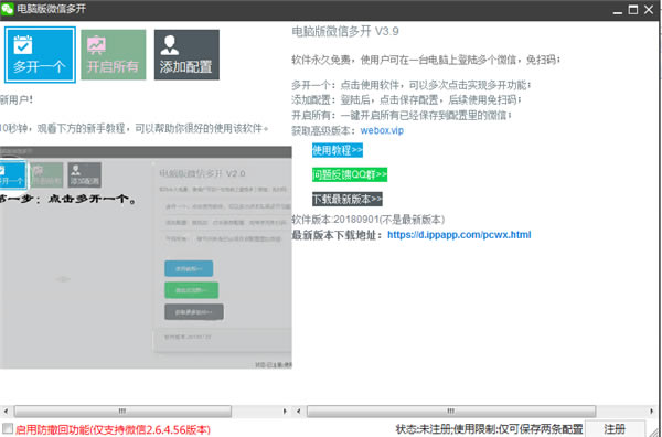 ��΢�Ŷ࿪������ʽ��ٷ����ء�΢�Ŷ࿪������ʽ�� v2.0 ��Ѱ�