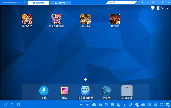 天天模拟器官方下载截图