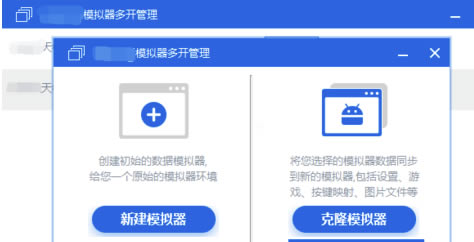 天天模拟器怎么多开