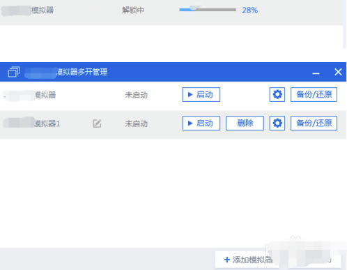 天天模拟器怎么多开