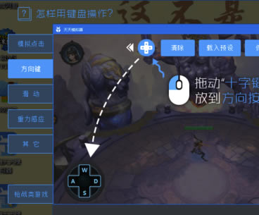 天天模拟器怎么设置按键