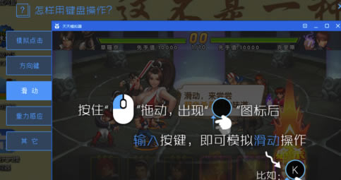 天天模拟器怎么设置按键