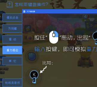 天天模拟器怎么设置按键