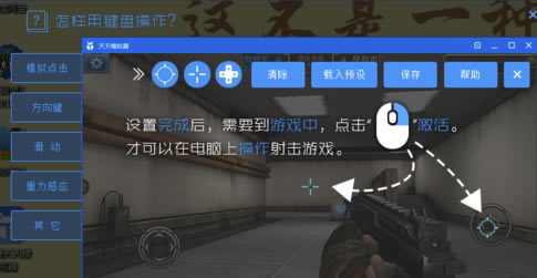 天天模拟器怎么设置按键