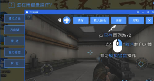 天天模拟器怎么设置按键