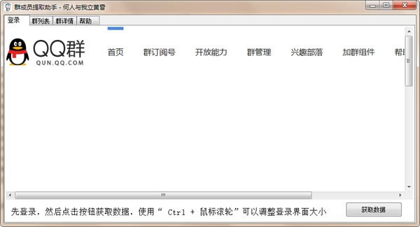QQ群成员提取工具