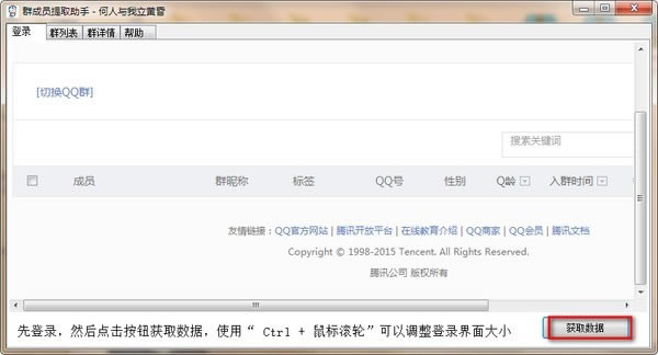 【QQ群成员提取工具下载】群成员提取助手 v1.0 绿色版-开心电玩