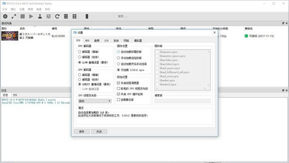 PC最新ps3模拟器