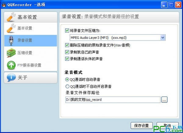 QQ录音机