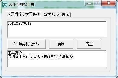 ����Сдת�������ء���Сдת������ V1.0 ��ɫ��-��վ