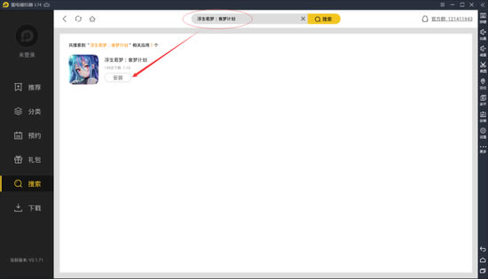 雷电模拟器畅玩《浮生若梦:食梦计划》
