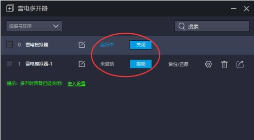 雷电模拟器怎么用