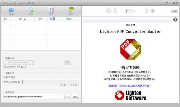 Lighten PDF Converter Master截图