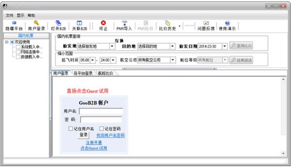机票平台比价免费版软件介绍