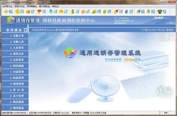 ZmsSoft通用进销存管理系统