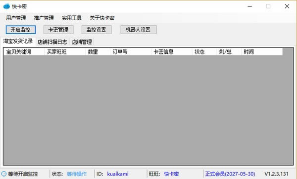 【快卡密自动发货软件】快卡密自动发货软件下载 v1.5.0.115 免费版-开心电玩