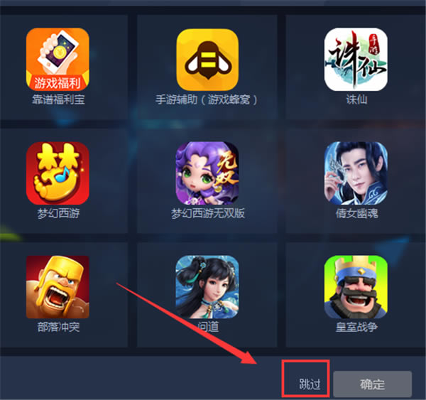 靠谱助手安卓模拟器安装方法3