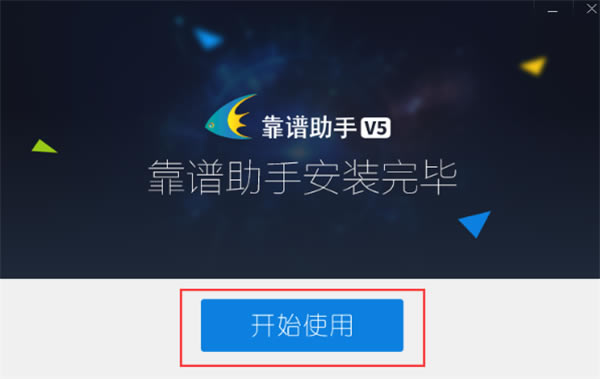 靠谱助手安卓模拟器安装方法4
