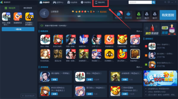 靠谱助手安卓模拟器使用方法1