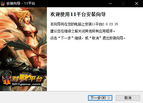 11��սƽ̨��װ����