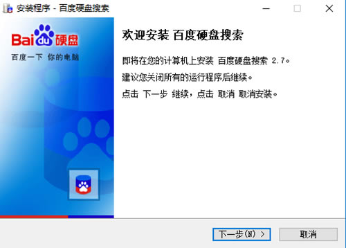 百度硬盘搜索软件安装步骤2