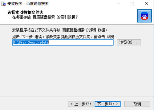 百度硬盘搜索软件安装步骤5