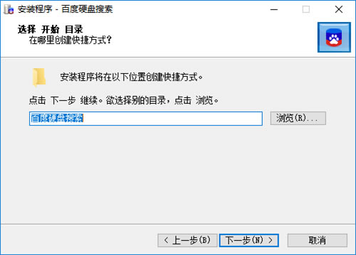 百度硬盘搜索软件安装步骤6
