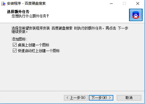 百度硬盘搜索软件安装步骤7