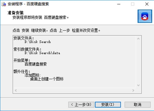 百度硬盘搜索软件安装步骤8
