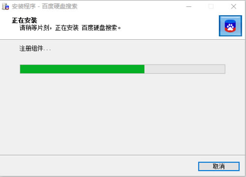 百度硬盘搜索软件安装步骤9