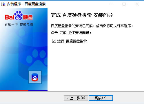 百度硬盘搜索软件安装步骤11
