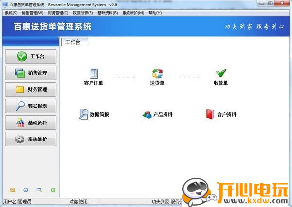 百惠送货单管理系统