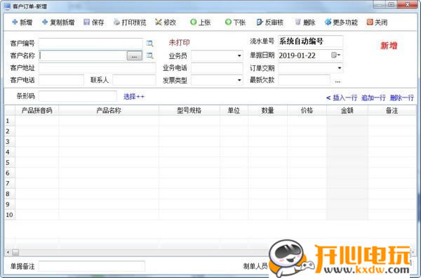 【百惠送货单管理系统下载】百惠送货单管理系统 v2.68 官方版-开心电玩