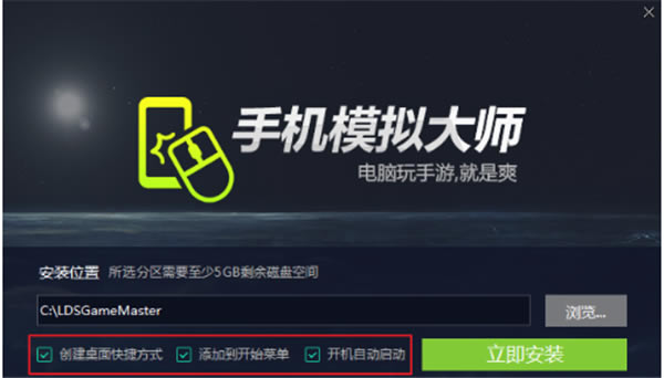 手机模拟大师电脑版安装方法4