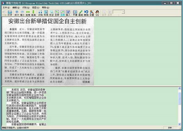 赛酷ocr特别版截图