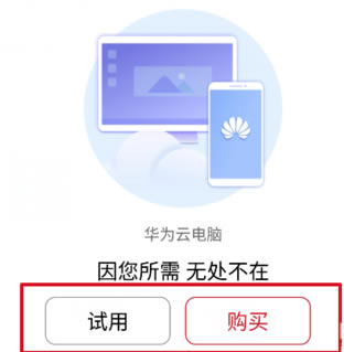 云电脑电脑版怎么用