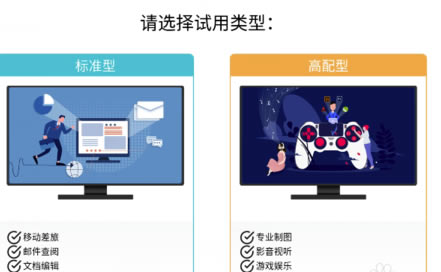 云电脑电脑版怎么用