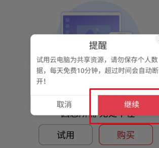 云电脑电脑版怎么用