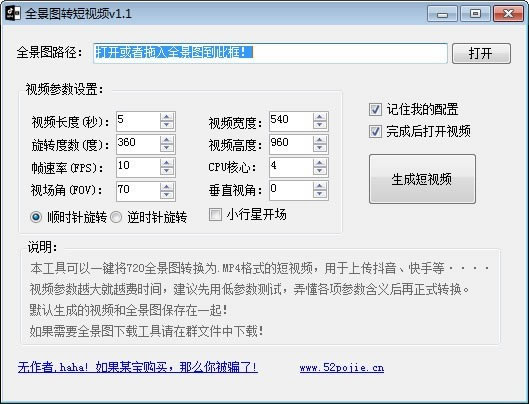 ��ȫ��ͼת����Ƶ�������ء�ȫ��ͼת����Ƶ���� v1.1 �ٷ���ʽ��