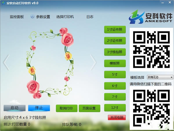 安软自动打印软件特别版截图
